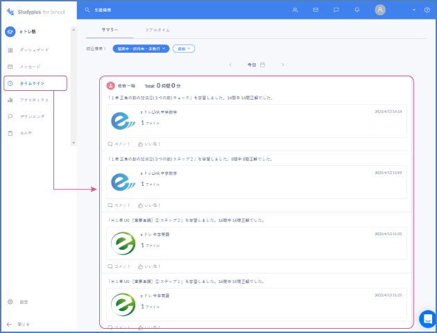 Studyplus for School