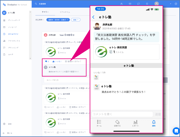 Studyplus for School