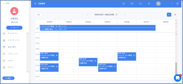 Studyplus for School