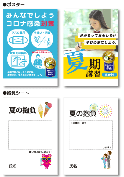 夏のPRグッズ